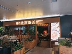 -漫活堂·喜泰荟·东南亚风味小馆(美林M·LIVE天地店)
