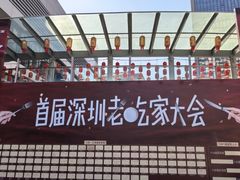 -深圳来福士广场