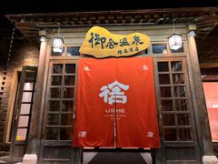 -北京古北水镇御舍温泉酒店