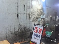 -莲欢海蛎煎