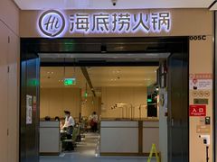 门面-海底捞火锅(金光华店)