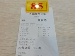 -兄弟深夜豆浆