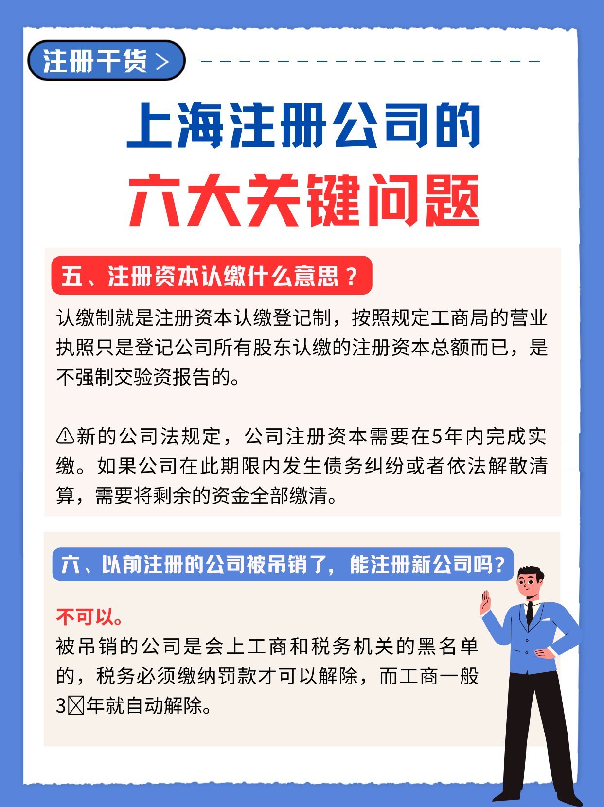 注册公司十大问题