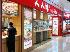 -人人馋羊汤·饸饹面(住总万科店)