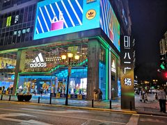 门面-重庆小面·抄手(解放碑好吃街店)