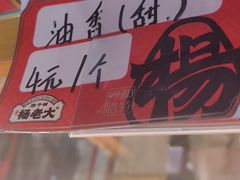 -杨老大焙子月饼干货(宽巷子民族美食街店)