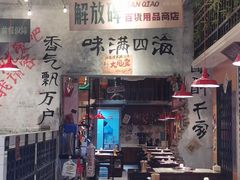 -江北北火锅馆·公路夜市(魏公村店)