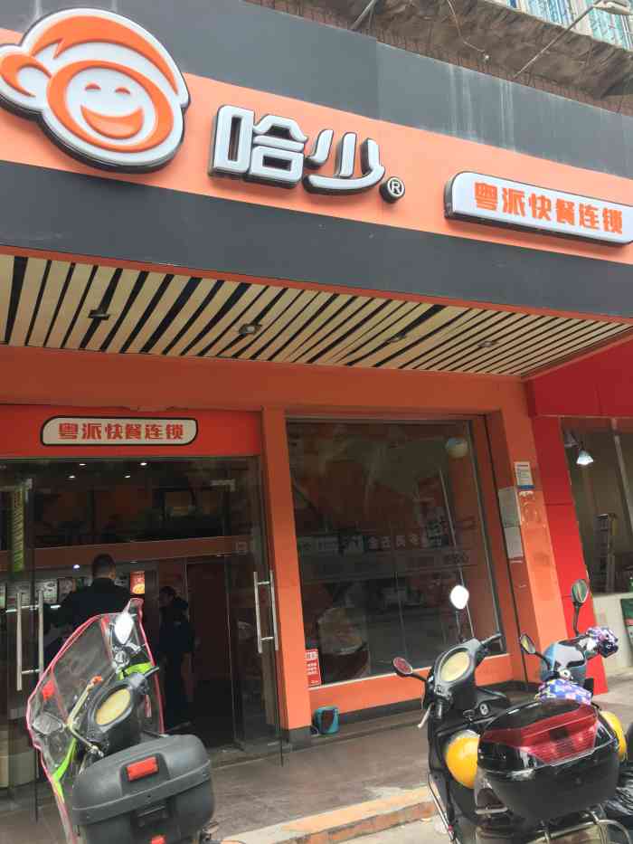 哈少粤派快餐连锁(友谊路店)