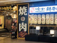 门面-好牛烧肉(世茂广场店)