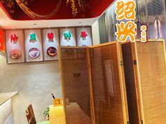 -小绍兴(南翔印象城店)