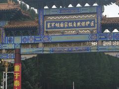 -塞罕坝国家级自然保护区