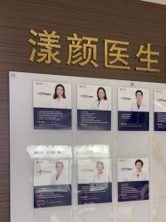 -上海漾颜医疗美容