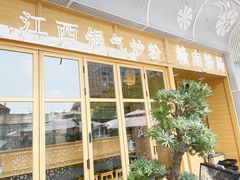 门面-赣南粉局·江西小炒·锅气炒粉(巴黎春天店)