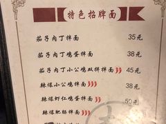 菜单-文三里屯面馆(三里屯店)