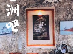 -喜洲吧·江畔老船厂·庭院餐厅(喜临院店)