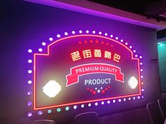 -老街鱼嘴巴(坡子街老店)