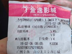 -金逸影城(光美江宁IMAX店)