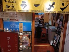 -拉面莊夢語＆中华料理八椿