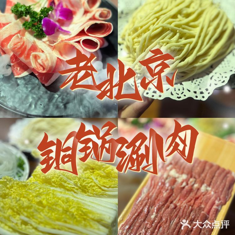 涮羊肉的正确打开方式