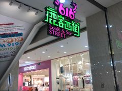 -吾悦广场(天津和平店)