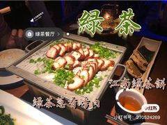 -绿茶餐厅(乐峰广场店)