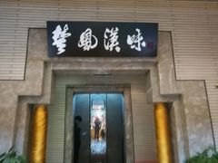 -小蓝鲸湖北菜(八一路店)