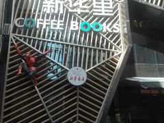 -新华里咖啡书吧(新华书店小寨店)
