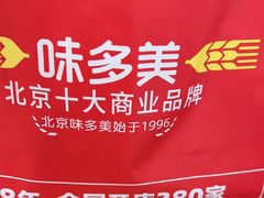 -味多美蛋糕(八大处店)