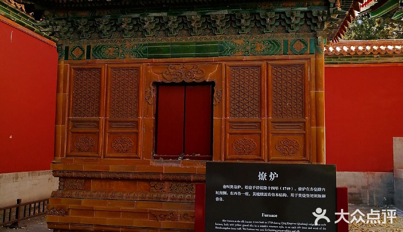 景山公园寿皇殿