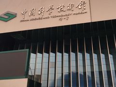 -中国科学技术馆影院