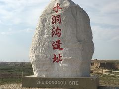 -水洞沟旅游区