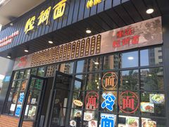 门面-腔调面(斜土路店)