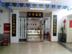 -少年書院·书法·围棋(驷马桥校区)