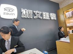 -浙文眼镜(新城市广场店)