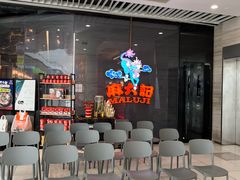 -济南恒隆广场