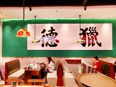 -禄运茶居·手工点心(猎德店)