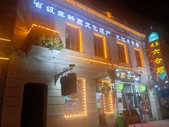 -张包铺(道外店)