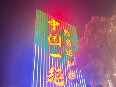 -粤北餐馆
