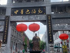 -中华巴洛克风情街