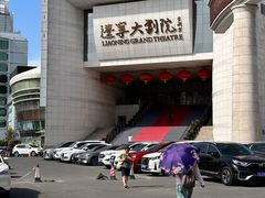 -辽宁大剧院