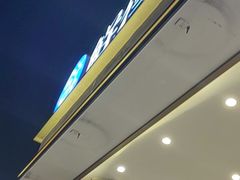 -鲜得莱渔港·小平岛海胆馆(七贤岭店)