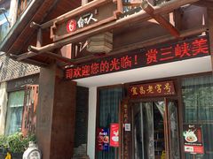 门面-自己人(九码头店)