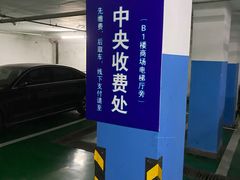 -富都广场·地下停车场