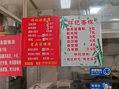-祥记汤圆(东宝兴路店)