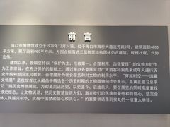 -海口市博物馆