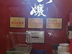 -王浩儿纪六孃甜皮鸭(东大街店)