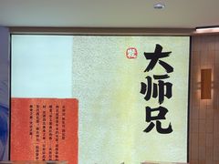 -大师兄·手工面·西北菜(珠海环宇城店)