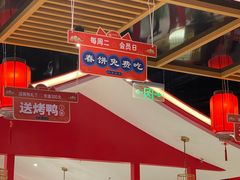 -满园烤鸭·春饼(丰科路万达店)
