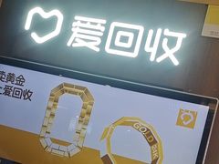 -爱回收(百联滨江购物广场店)