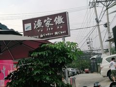 -京北渔家傲